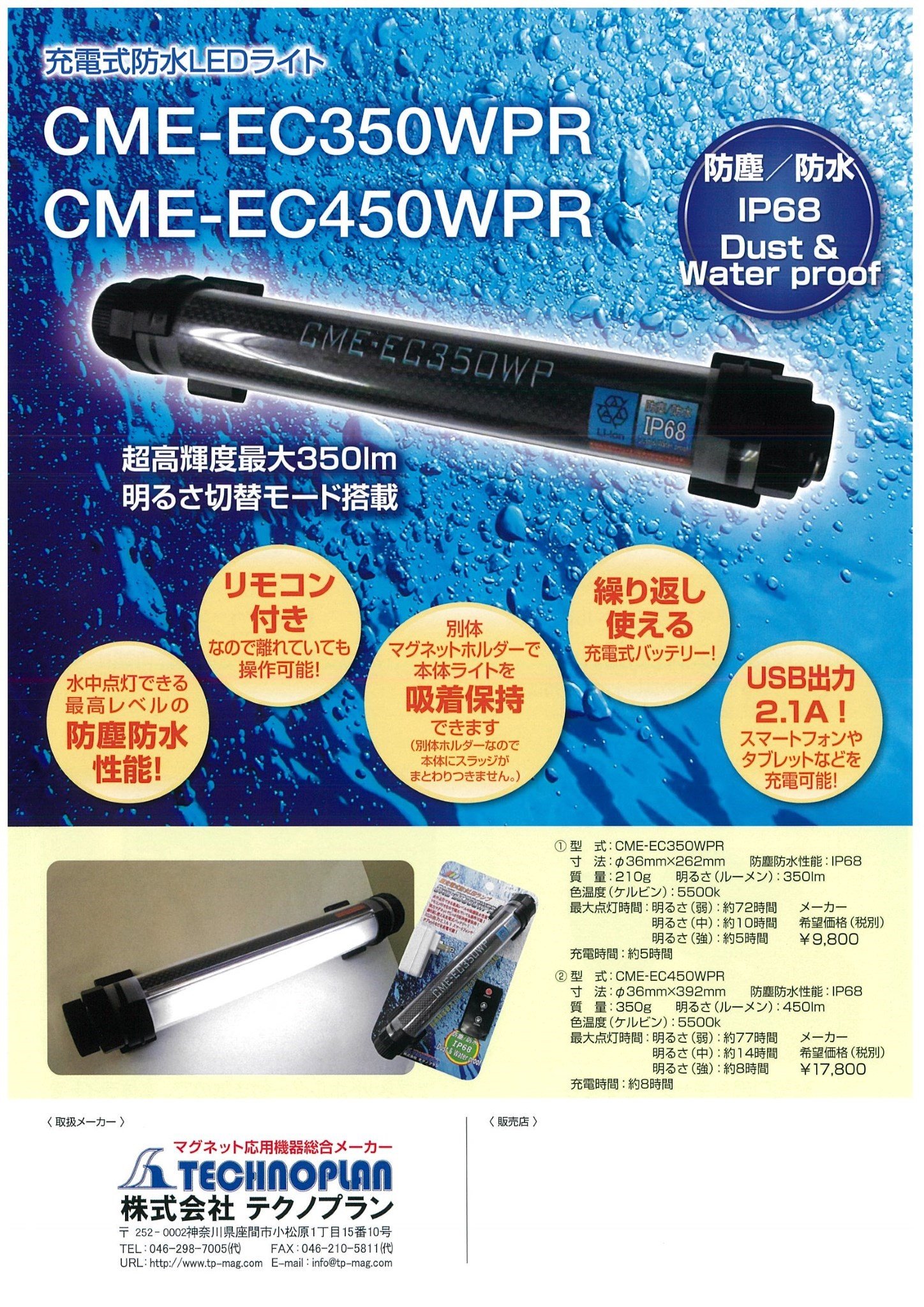 Amazon | テクノプラン 充電式防水LEDライト CME-EC450WPR | 作業灯